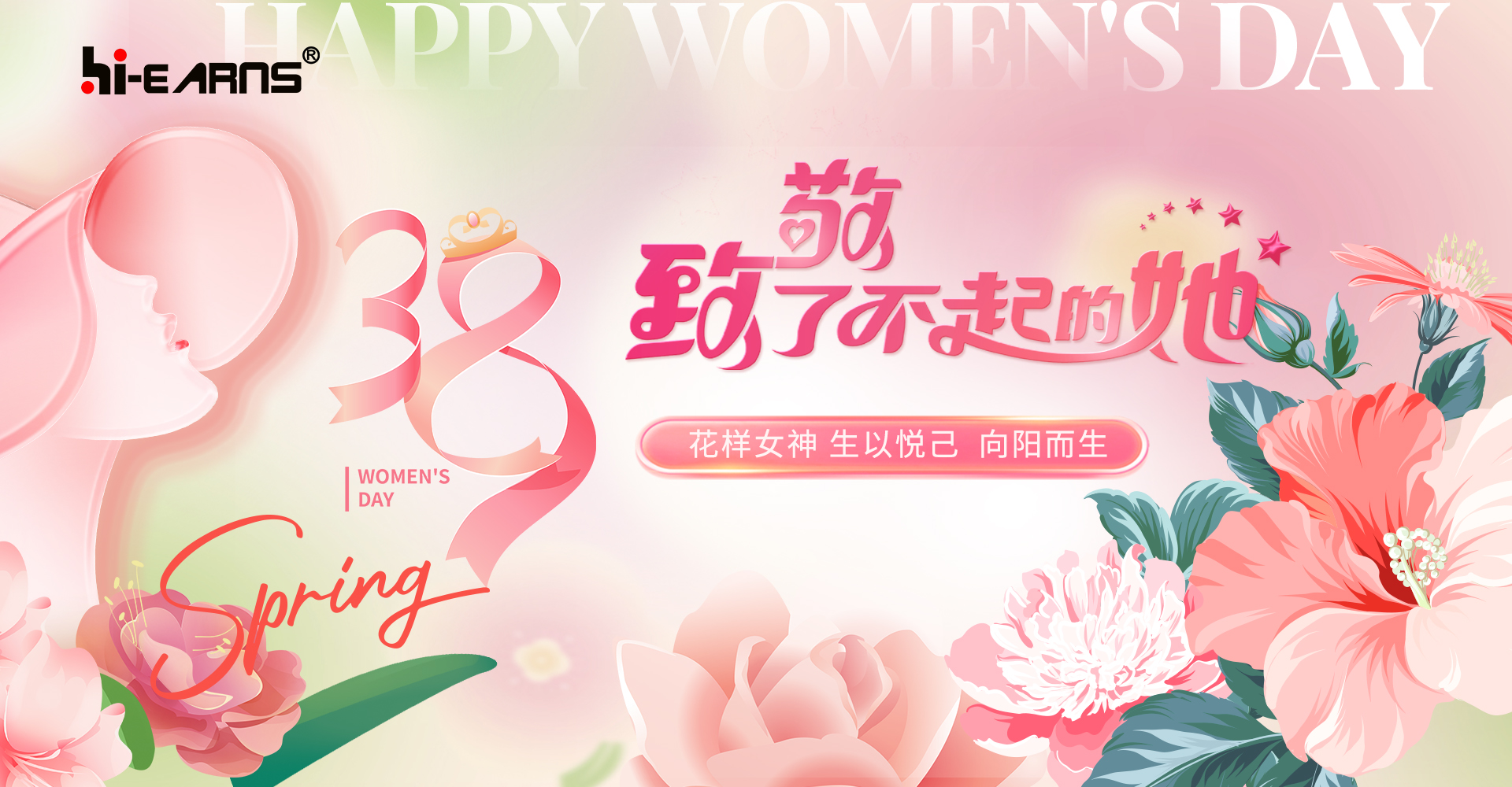 海潤機電，致敬她力量，點亮新未來！